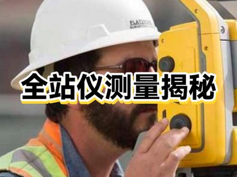 全站仪测量已知点坐标、全站仪用已知点坐标测量未知点坐标