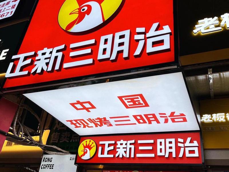 沈阳开店教程;沈阳开店需要什么手续 沈阳开店教程;沈阳开店需要什么手续