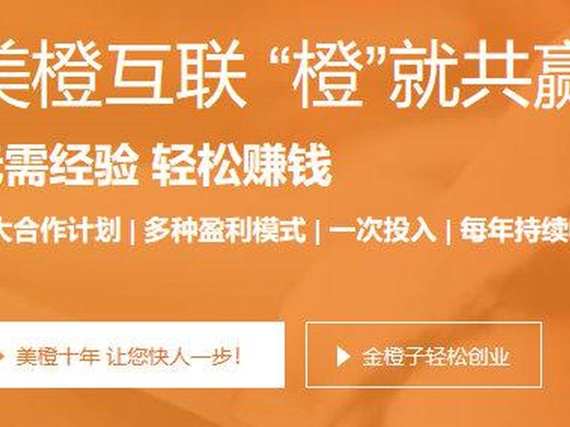 美橙互联是什么,美橙互联是什么意思啊 美橙互联是什么,美橙互联是什么意思啊