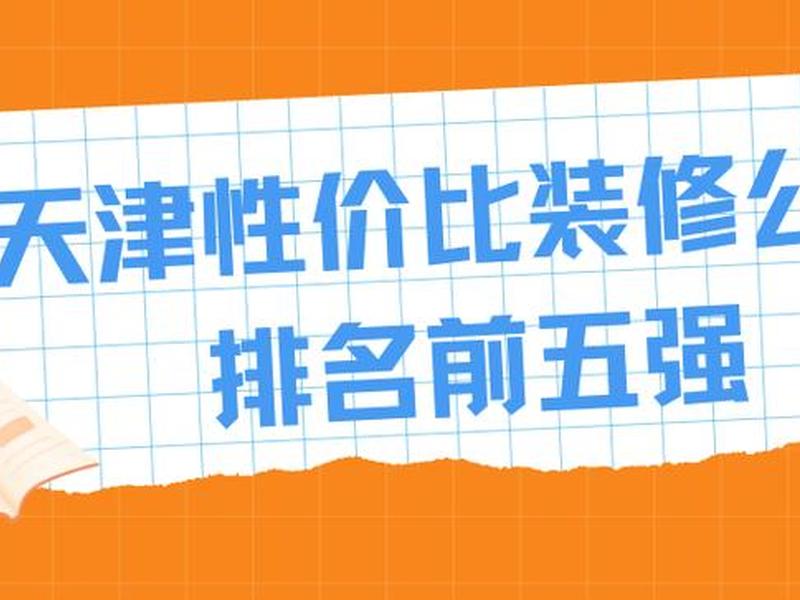 天津网站制作公司排名 天津网站制作公司排名榜 天津网站制作公司排名 天津网站制作公司排名榜