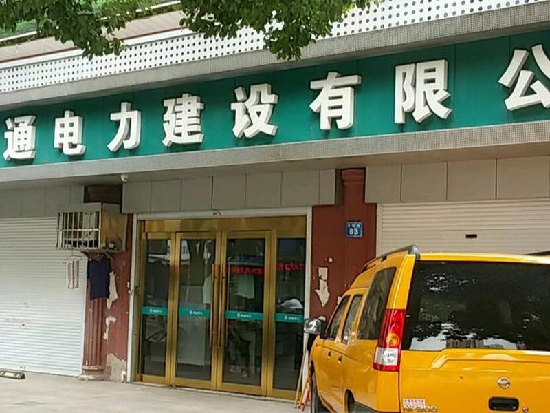 易通建设;易通建设工程 易通建设;易通建设工程