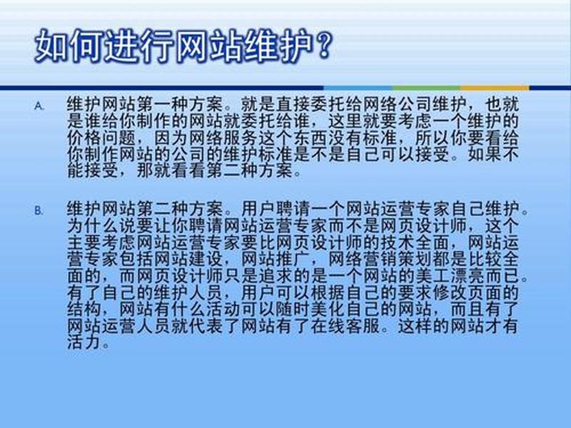 网站维护运营技巧、网站维护运营技巧和方法 网站维护运营技巧、网站维护运营技巧和方法