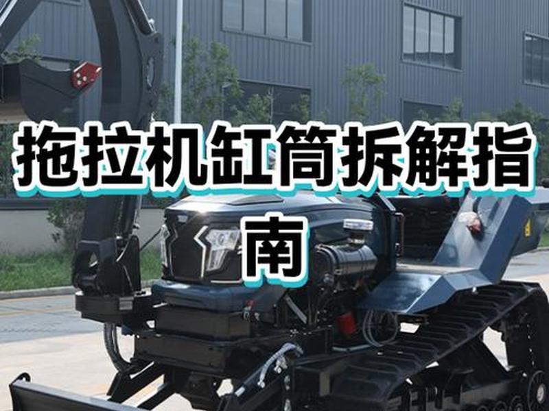 拖拉机建站模式视频教程(拖拉机建站模式视频教程下载) 拖拉机建站模式视频教程(拖拉机建站模式视频教程下载)