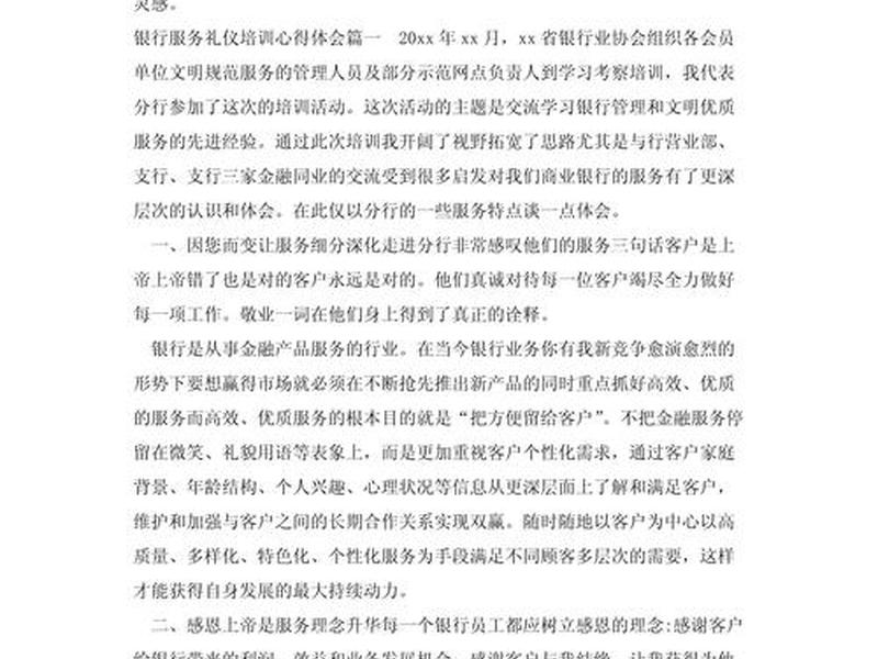 流程管理培训心得体会;流程管理培训心得体会总结 流程管理培训心得体会;流程管理培训心得体会总结