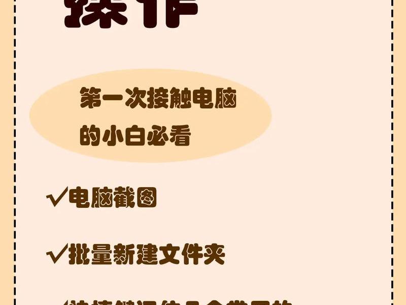 傻瓜系统怎么操作；傻瓜系统怎么操作电脑