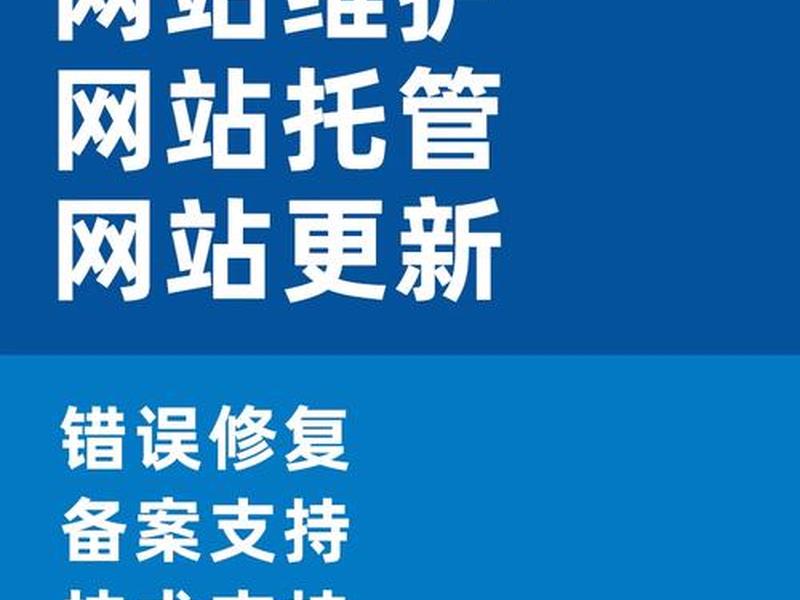 网站维护建设要做哪些工作;网站维护建设要做哪些工作内容 网站维护建设要做哪些工作;网站维护建设要做哪些工作内容