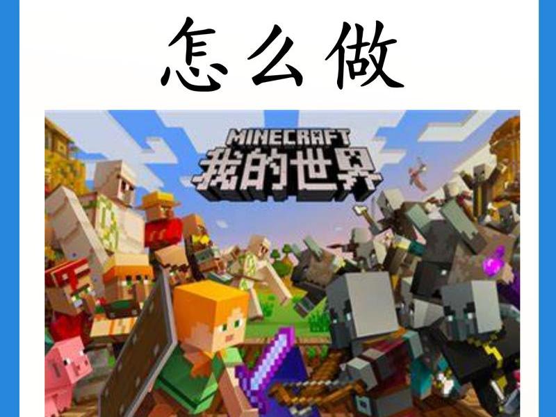 我的世界怎么快速建造一片区域 我的世界怎么快速建造一片区域地图 我的世界怎么快速建造一片区域 我的世界怎么快速建造一片区域地图