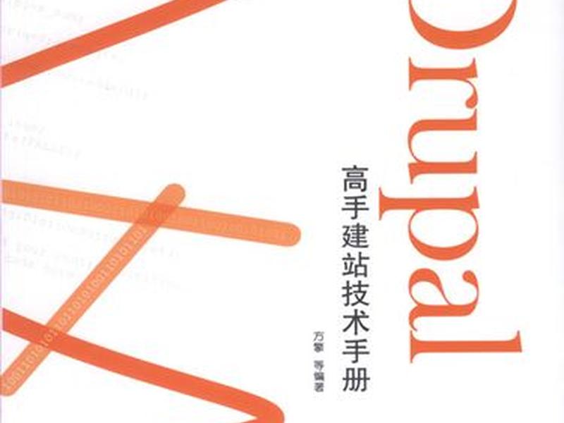 网站开发建站教程详解pdf(网站开发教程零基础) 网站开发建站教程详解pdf(网站开发教程零基础)