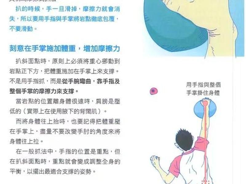 攀岩换手技术;攀岩换手技术动作要领 攀岩换手技术;攀岩换手技术动作要领