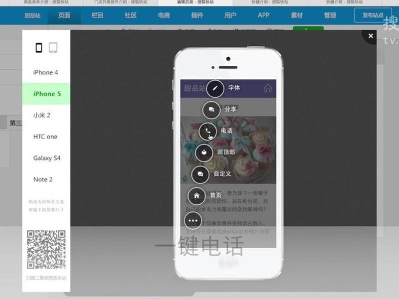 如何用搜狐快站做官网入口、搜狐快站怎么做app 如何用搜狐快站做官网入口、搜狐快站怎么做app