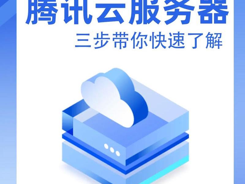 腾讯云服务器怎么配置(腾讯云服务器怎么配置网络) 腾讯云服务器怎么配置(腾讯云服务器怎么配置网络)