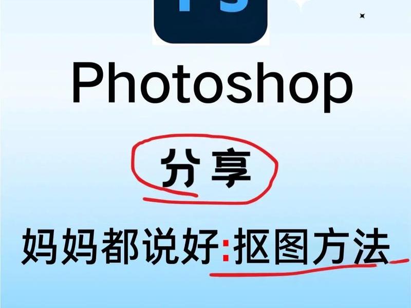 小白PS基础入门教程（小白ps基础入门教程下载）