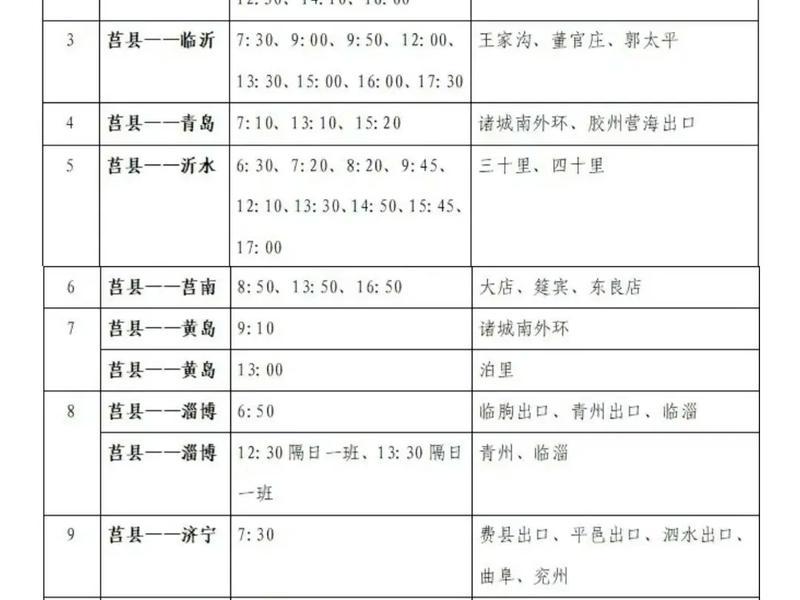 柘荣宁德汽车时刻表 柘荣至宁德汽车站时刻表 柘荣宁德汽车时刻表 柘荣至宁德汽车站时刻表