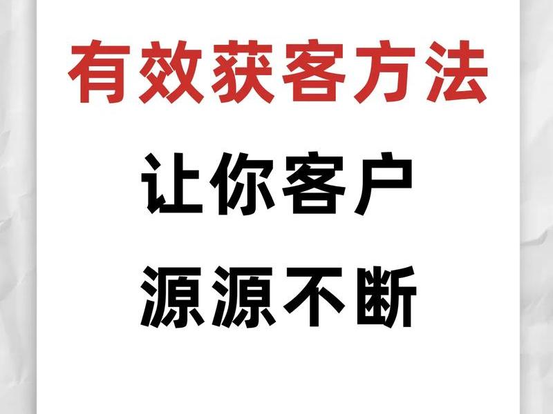 上海企业获客技巧（上海企业获客技巧分享）