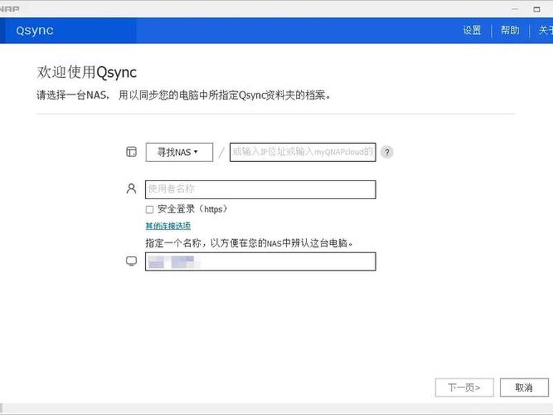 威联通NAS软件教程 威联通nas软件教程