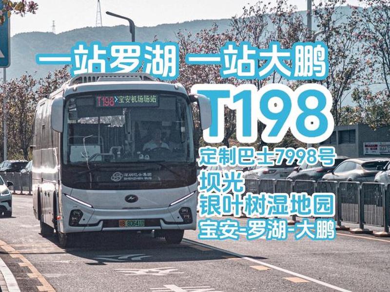 深圳定制公交查询、深圳定制公交查询app 深圳定制公交查询、深圳定制公交查询app