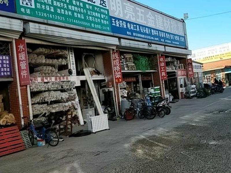 明亮建材有限公司、明亮建材有限公司地址 明亮建材有限公司、明亮建材有限公司地址