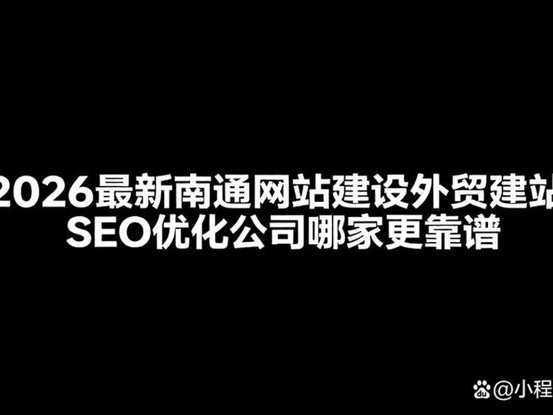 南通外贸平台(南通外贸平台官网) 南通外贸平台(南通外贸平台官网)