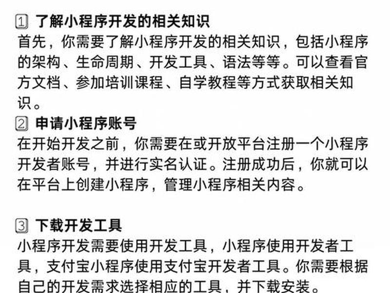 快捷开发一个小程序(快捷开发一个小程序需要多久) 快捷开发一个小程序(快捷开发一个小程序需要多久)