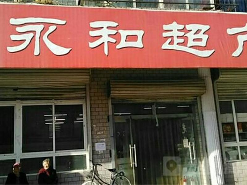 永和加盟官网;永和加盟官网电话号码 永和加盟官网;永和加盟官网电话号码