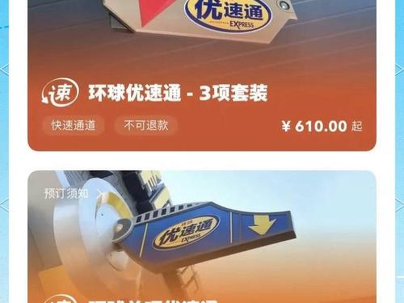 优速通现场怎么使用,优速通现场可以买吗 优速通现场怎么使用,优速通现场可以买吗