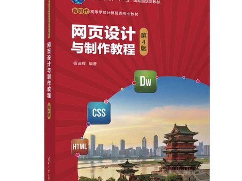 网页设计与制作项目教程课后答案;网页设计与制作项目教程课后答案第四章 网页设计与制作项目教程课后答案;网页设计与制作项目教程课后答案第四章