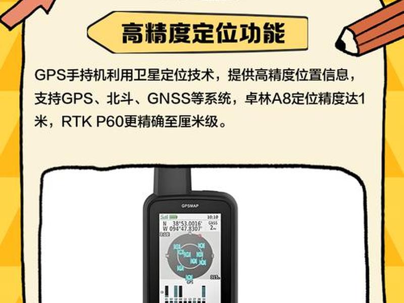 手持gps功能 手持gps功能有哪些类型 手持gps功能 手持gps功能有哪些类型