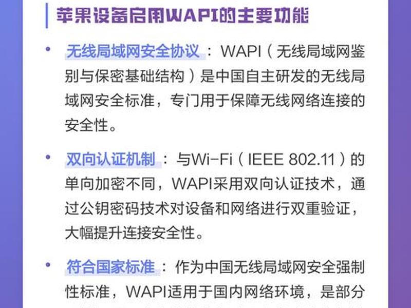 手机wapi需要打开吗，苹果手机wapi需要打开吗