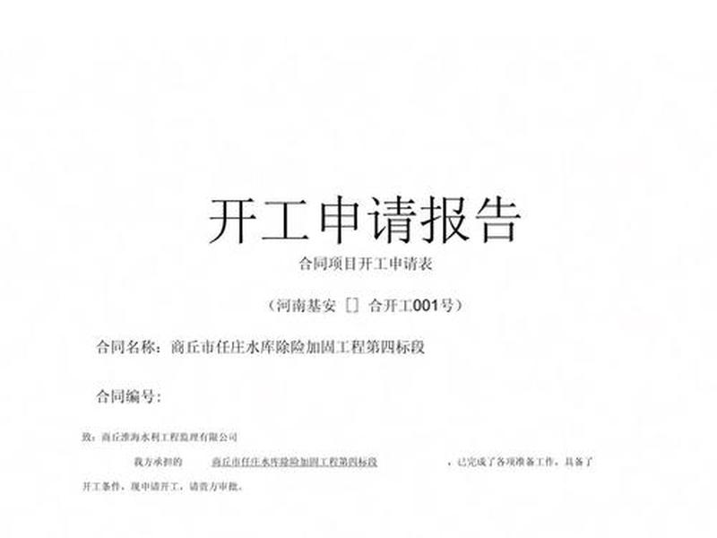 企业开工新闻稿;企业项目开工新闻稿 企业开工新闻稿;企业项目开工新闻稿