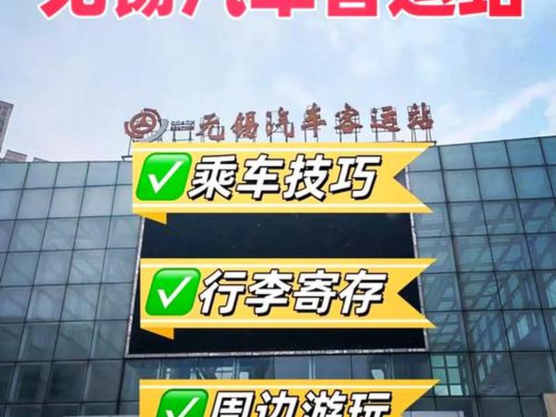 无锡站服务台电话;无锡站服务台电话号码 无锡站服务台电话;无锡站服务台电话号码