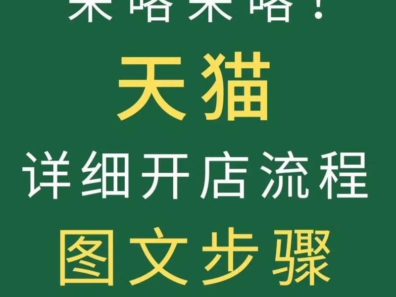 天猫运营新手快速上手(天猫运营新手快速上手方法) 天猫运营新手快速上手(天猫运营新手快速上手方法)