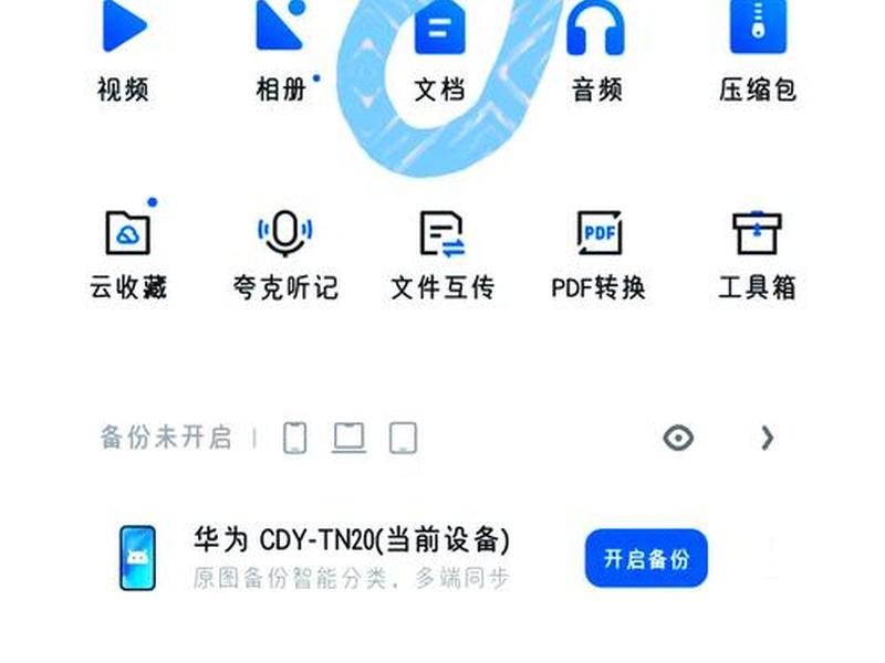 夸克下载设置网盘教程 夸克怎么设置下载路径 夸克下载设置网盘教程 夸克怎么设置下载路径