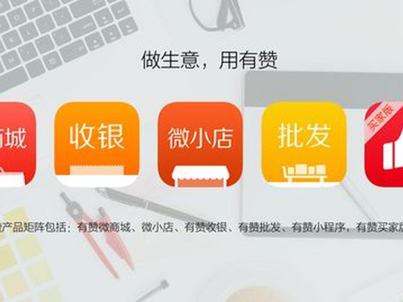万网建站和有赞建站哪个好(有赞和网易的关系) 万网建站和有赞建站哪个好(有赞和网易的关系)
