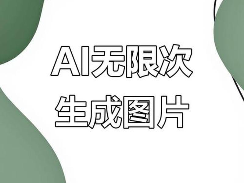 一键ai技术扩图;一键ai技术扩图软件 一键ai技术扩图;一键ai技术扩图软件