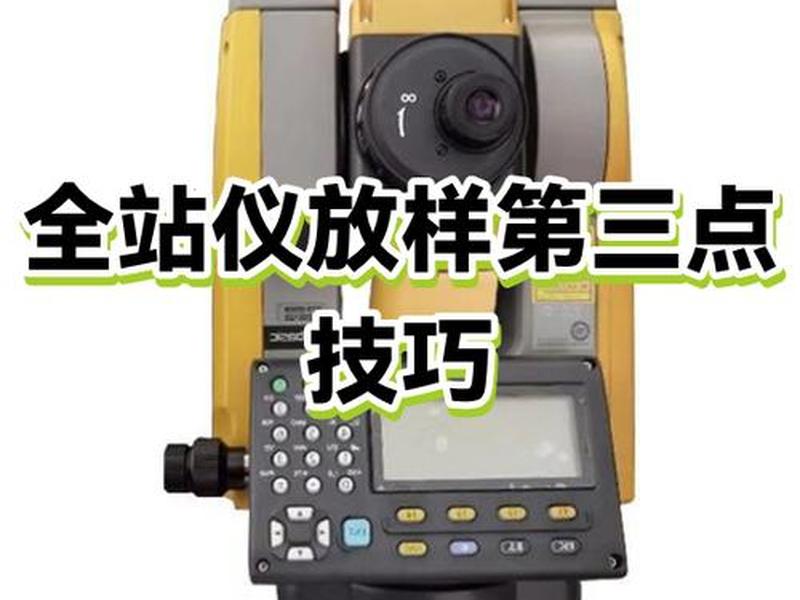 全站仪的已知点如何确定,全站仪已知两点怎么定另一点 全站仪的已知点如何确定,全站仪已知两点怎么定另一点