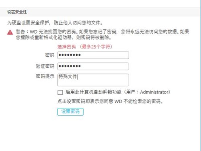 西部数据怎么设置中文 西部数据移动硬盘怎么设置中文 西部数据怎么设置中文 西部数据移动硬盘怎么设置中文