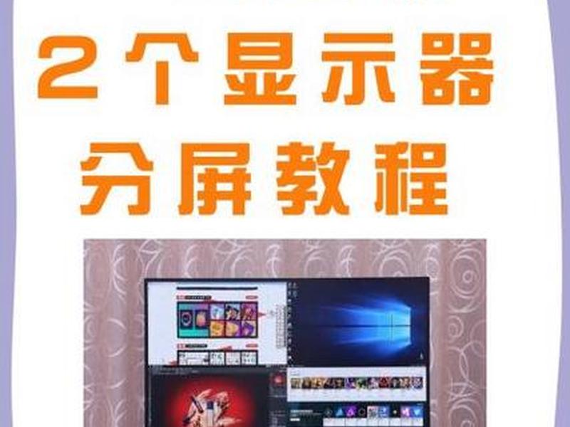 主机装机教程加显示器,主机装机教程加显示器视频 主机装机教程加显示器,主机装机教程加显示器视频