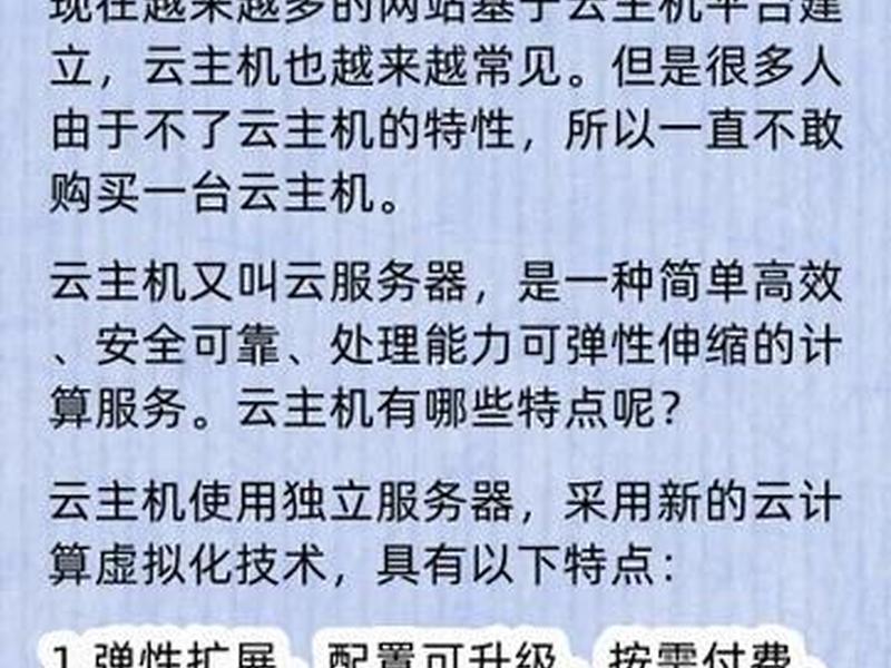云主机是干嘛用的 - 云主机是什么意思干什么用 云主机是干嘛用的 - 云主机是什么意思干什么用