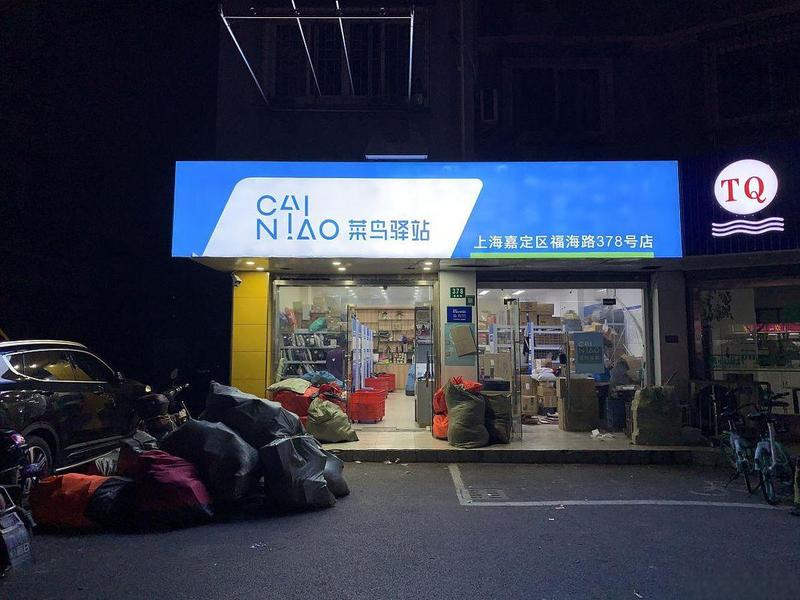 新手想开菜鸟驿站 - 新手想开菜鸟驿站可以吗 新手想开菜鸟驿站 - 新手想开菜鸟驿站可以吗