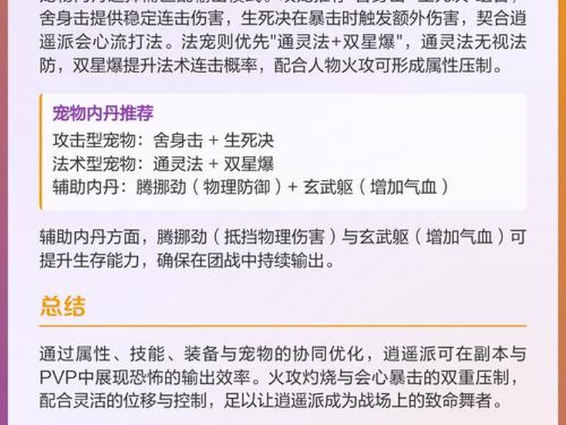 逍遥打造思路和装备 逍遥打造思路和装备哪个好 逍遥打造思路和装备 逍遥打造思路和装备哪个好