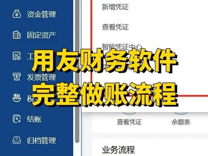 易企赢财税软件使用教程；易企财务软件