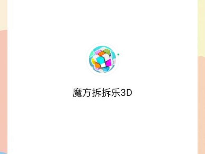 微信魔方官网,微信魔方官网首页 微信魔方官网,微信魔方官网首页
