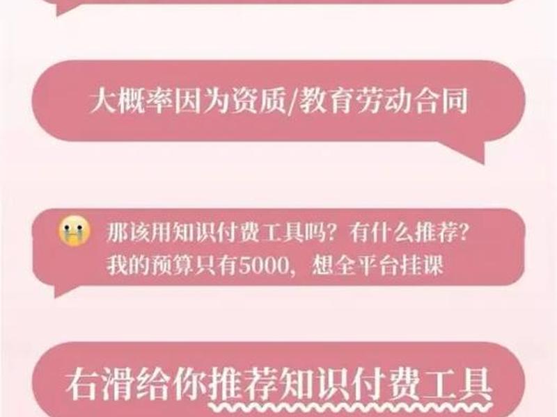 做一个知识付费平台、做一个知识付费平台要多久
