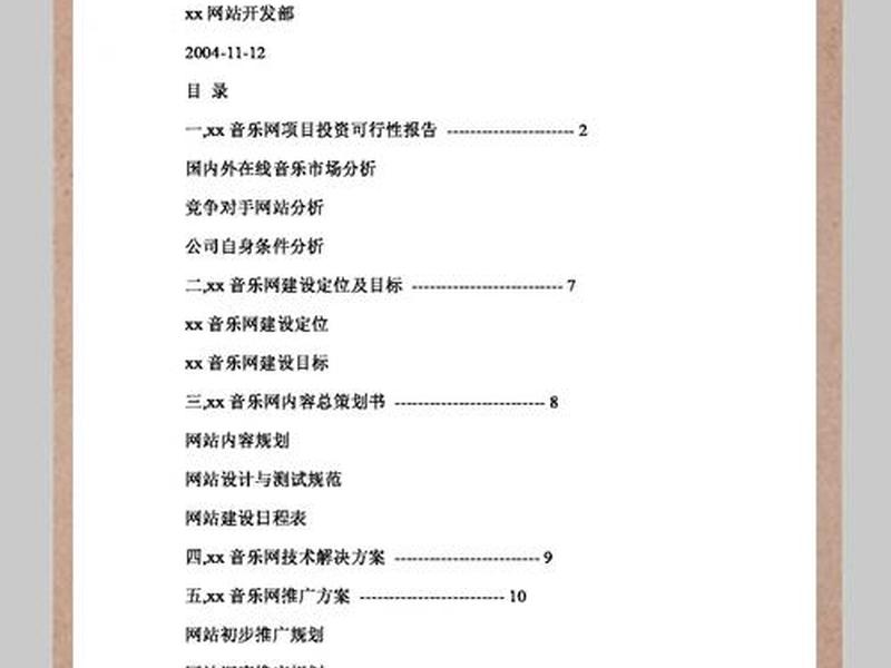提供网站建设方案书模板 - 提供网站建设方案书模板范文