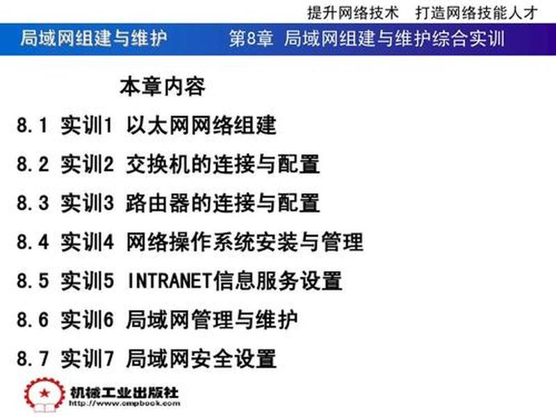 通用网络的组建与维护 - 通用网络的组建与维护方案 通用网络的组建与维护 - 通用网络的组建与维护方案