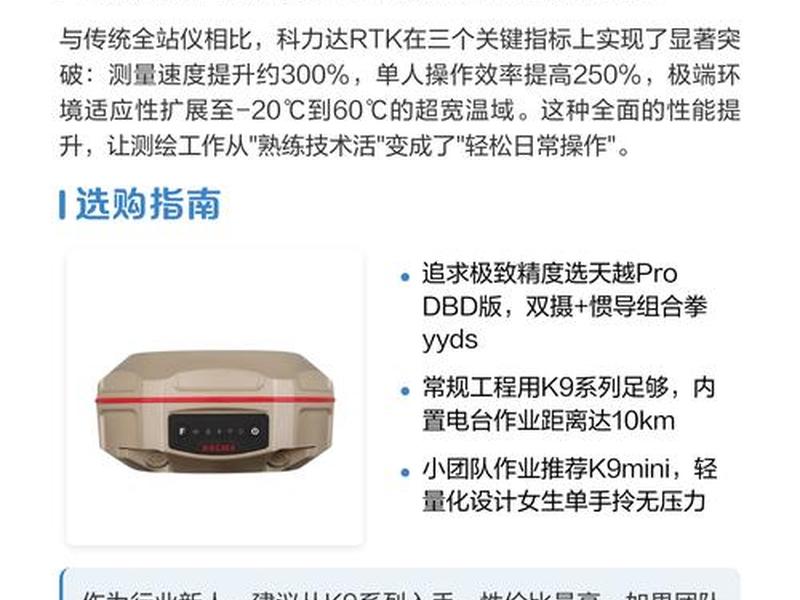 科力达rtk基站使用教程 科力达rtk基站设置 科力达rtk基站使用教程 科力达rtk基站设置