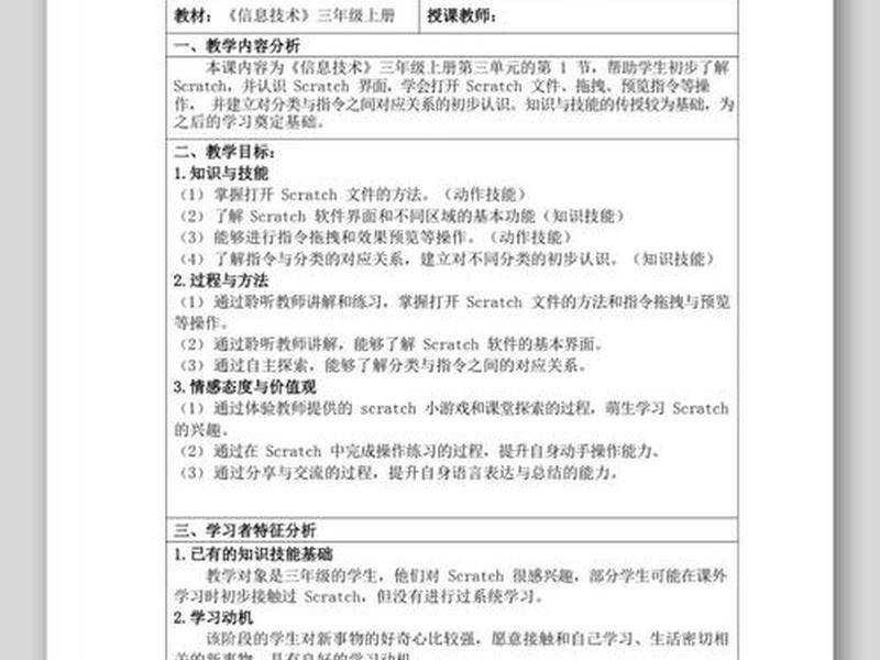小学信息技术教学重点；小学信息技术教学重难点