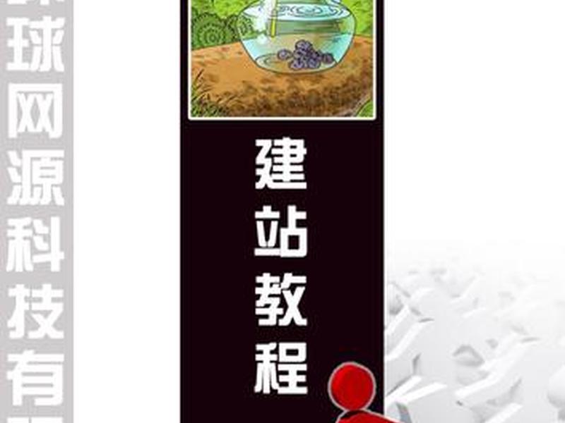 自助建站平台搭建教程图纸(自助建站平台搭建教程图纸图片) 自助建站平台搭建教程图纸(自助建站平台搭建教程图纸图片)