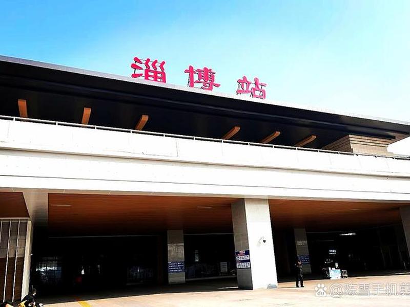 淄博淄川站 - 淄博淄川车站电话