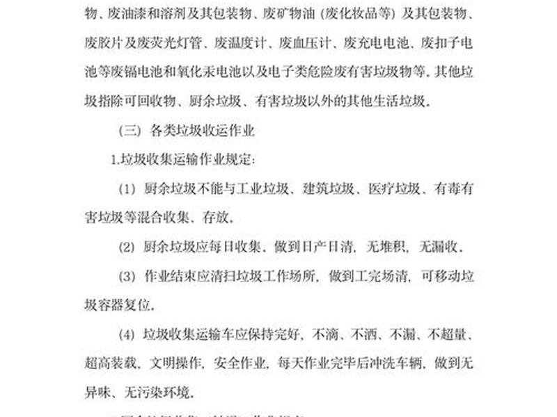 垃圾站运营方案 垃圾站运营方案及措施 垃圾站运营方案 垃圾站运营方案及措施